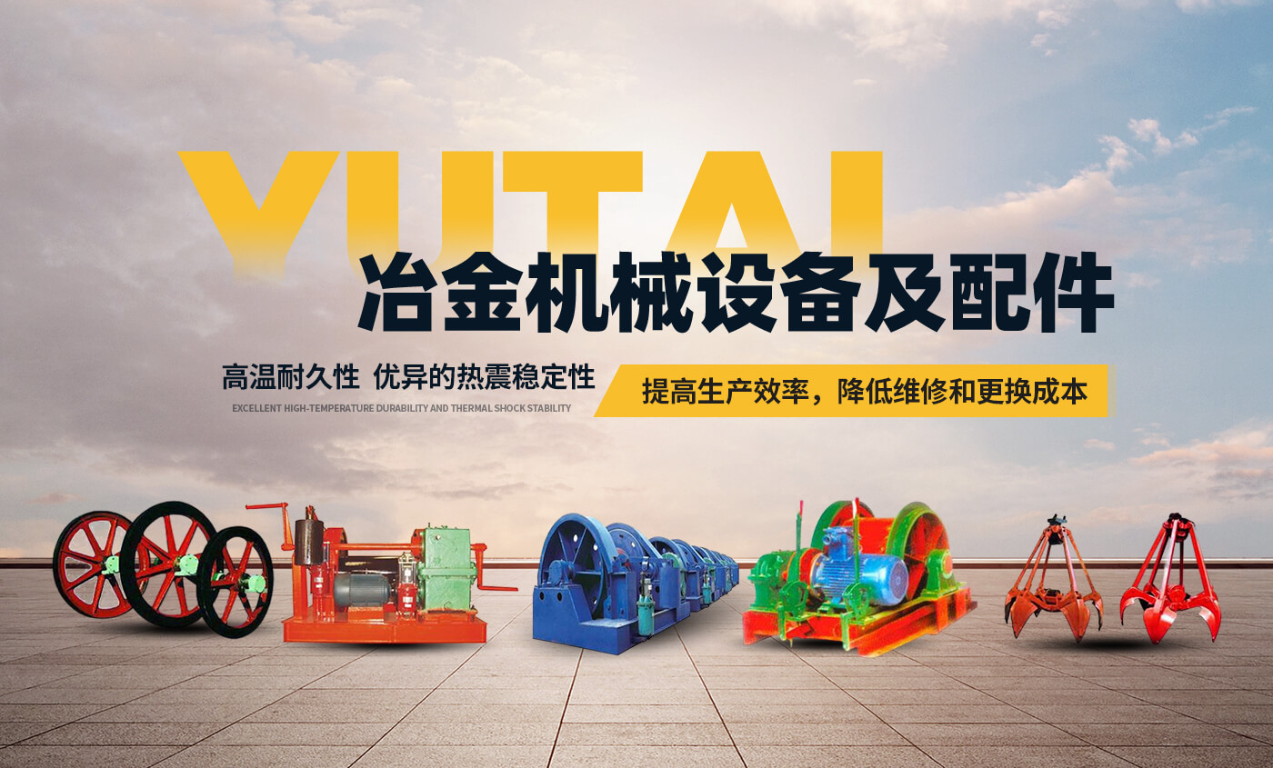 安陽市煜泰礦山冶金設(shè)備有限公司